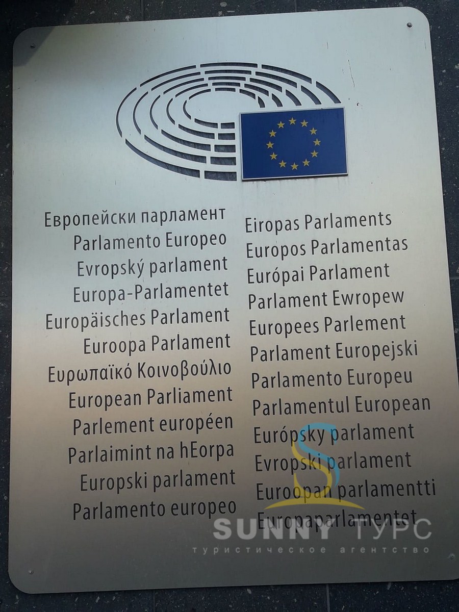 Парламент ЕС